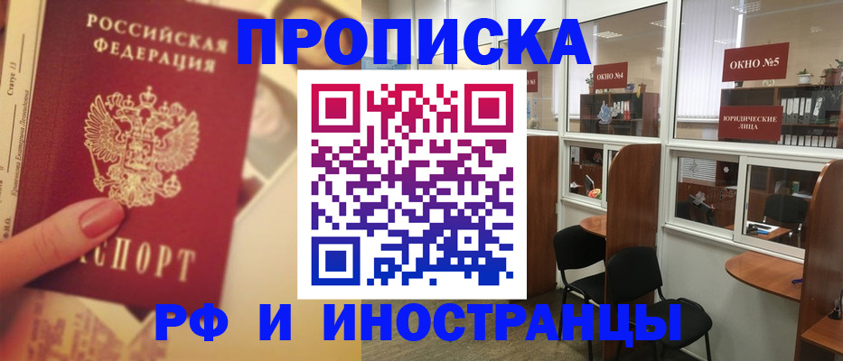 временная регистрация собственник в Новотроицке