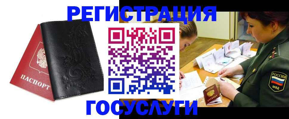 временная регистрация для школы в Новотроицке