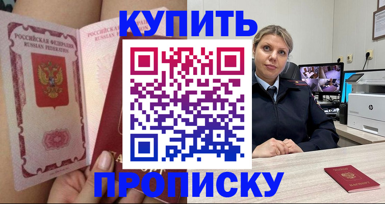 прописка паспорт в Новотроицке