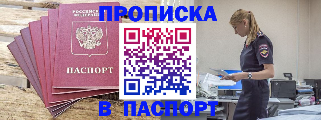 временная регистрация для всех в Новотроицке